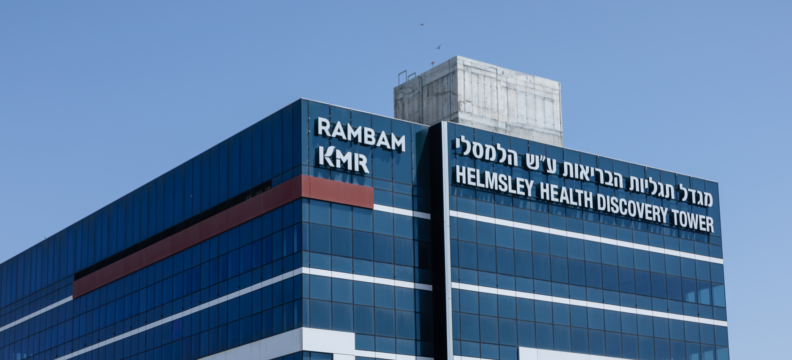 Helmsley Charitable Trust Awards $1.365 Million for State-of-the-Art Interventional Radiology Unit at Rambam Health Care Campus