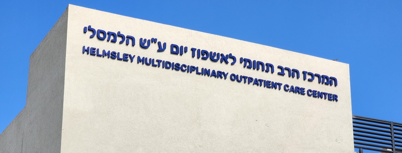 Renewal and Progress: Hillel Yaffe Medical Center Inaugurates a New, Spacious, State-of-the-Art Facility Housing an Advanced Eye Institute and Ambulatory Surgical Suites